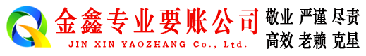 博尔塔拉讨账公司
